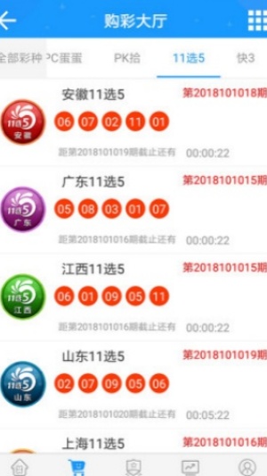 台湾彩票官网网站首页app截图1