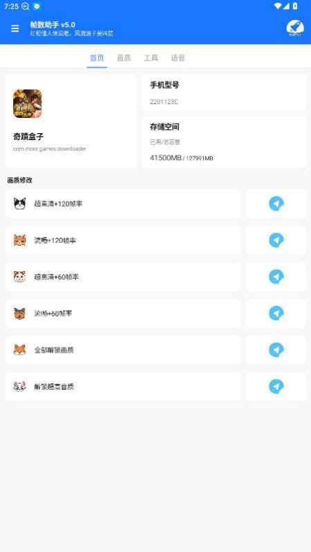 游戏帧数管家90FPS截图1