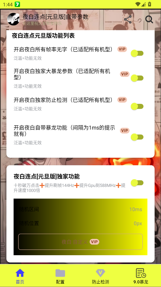 夜白连点器安卓版截图2