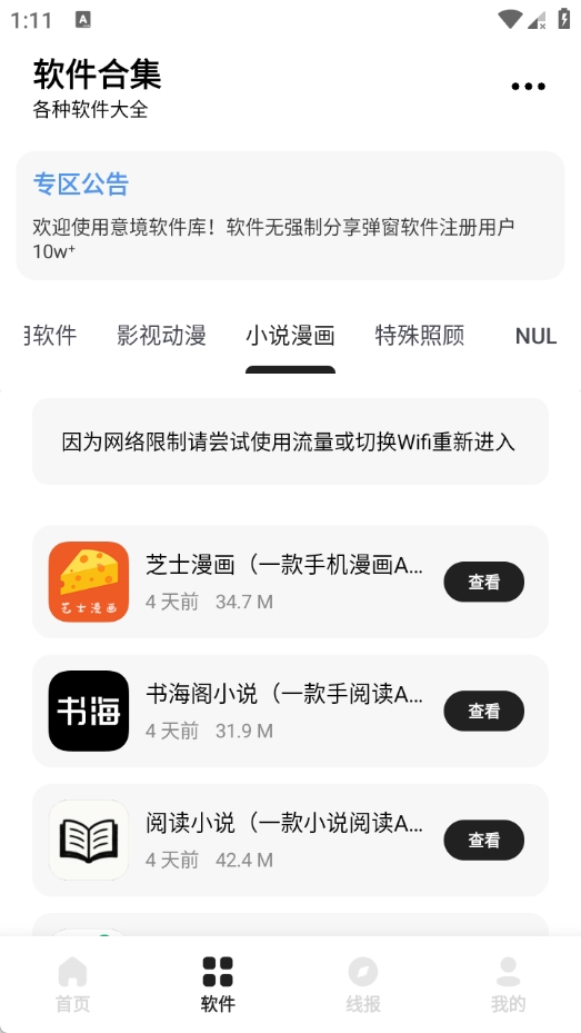 意境软件库截图3