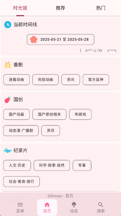 哔哩猫截图1