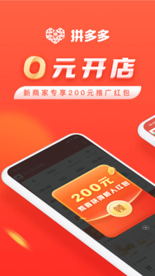 拼多多截图1