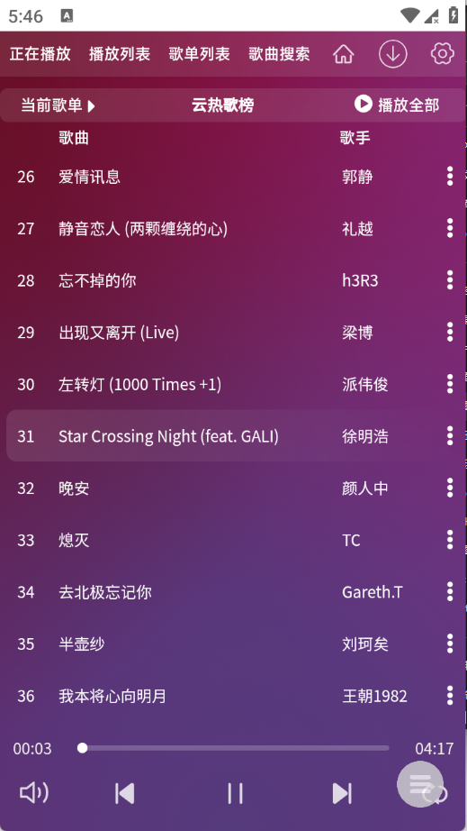 WC音乐截图2