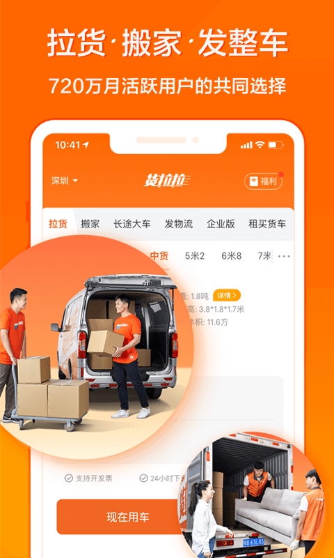 货拉拉截图1