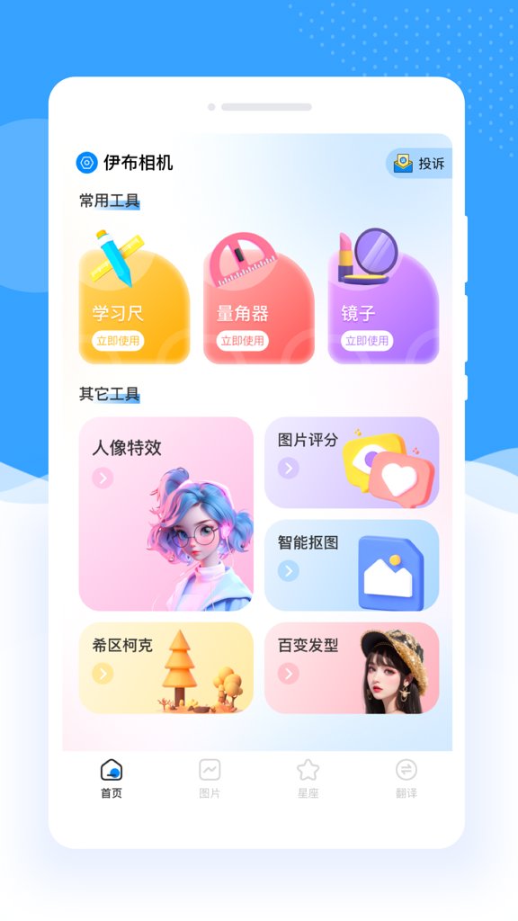 伊布相机截图3