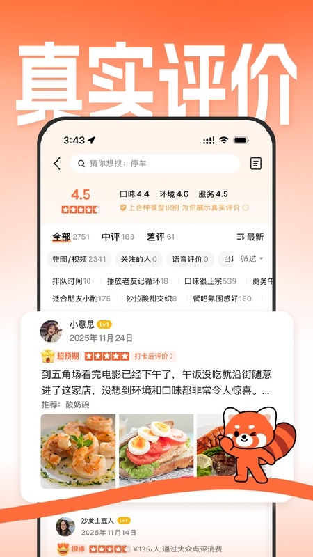 大众点评手机版截图4
