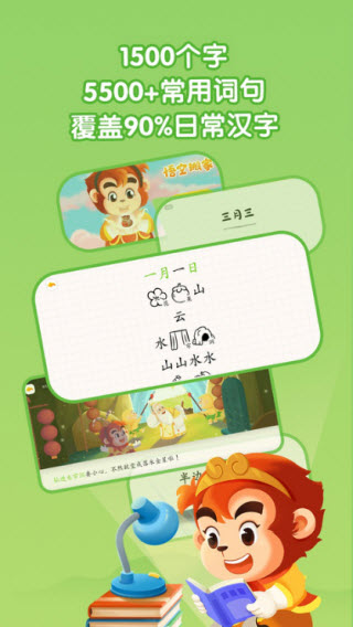 悟空识字手机版截图2