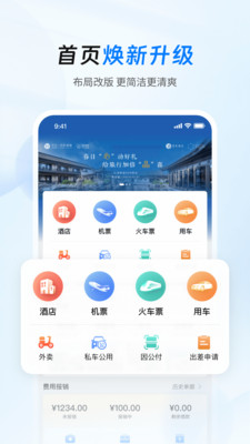 差旅管家截图2