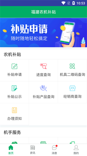 福建农机补贴截图3