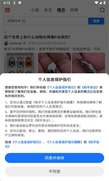 知乎盐选版截图1