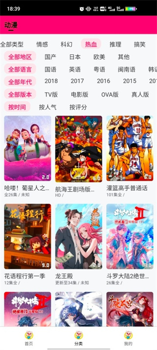 猪猪动漫手机版截图3