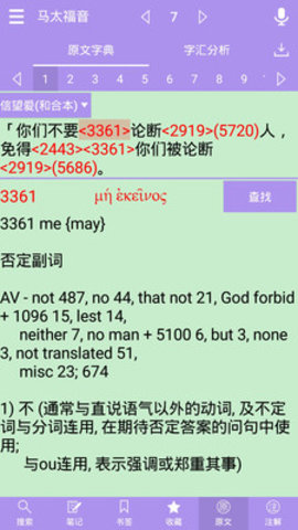 精读圣经和合本截图2
