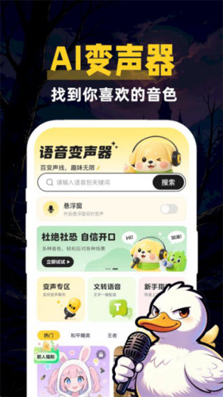 鹅鸭变声器助手截图5