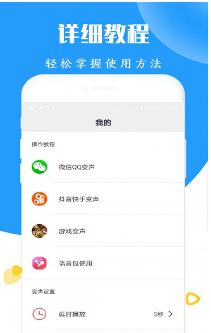 游戏变声器截图1