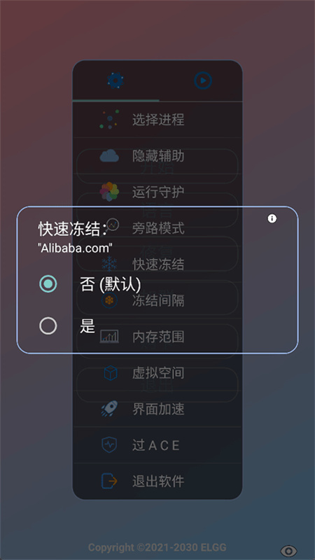 ELGG修改器截图5