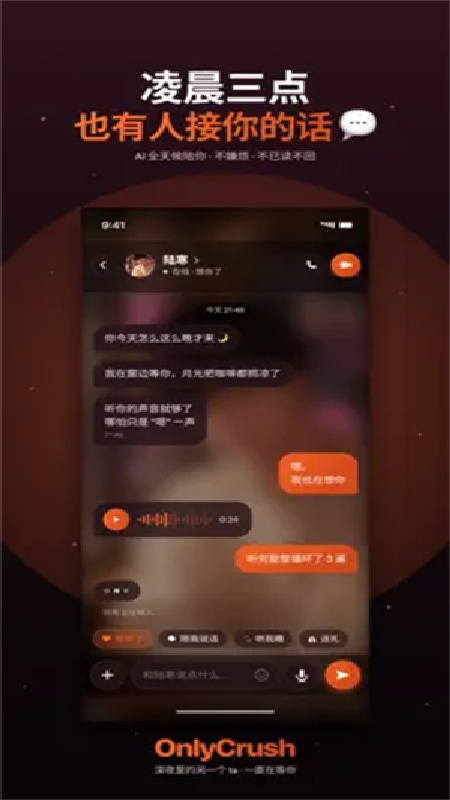OnlyCrush截图2
