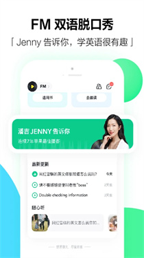 开言英语截图2