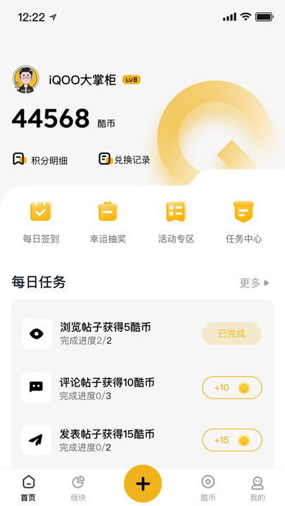 iQOO社区截图1
