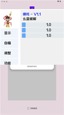 哪吒直装截图4