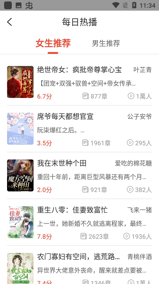 听听小说软件最新安卓版截图3