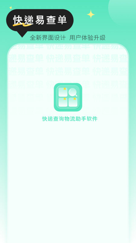 快递查询物流助手软件截图1