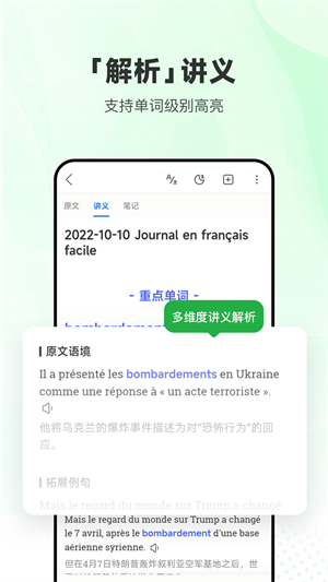 每日法语听力截图1