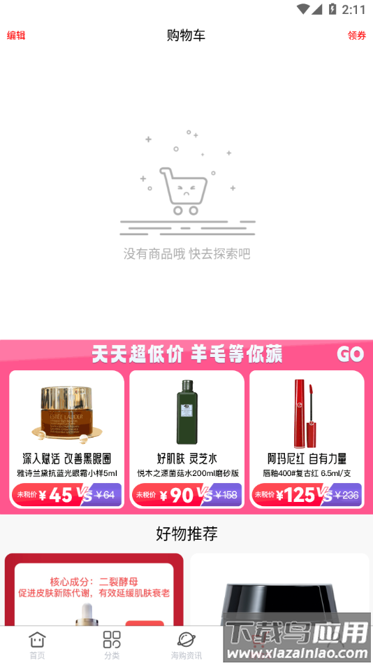 易捷国际app截图1
