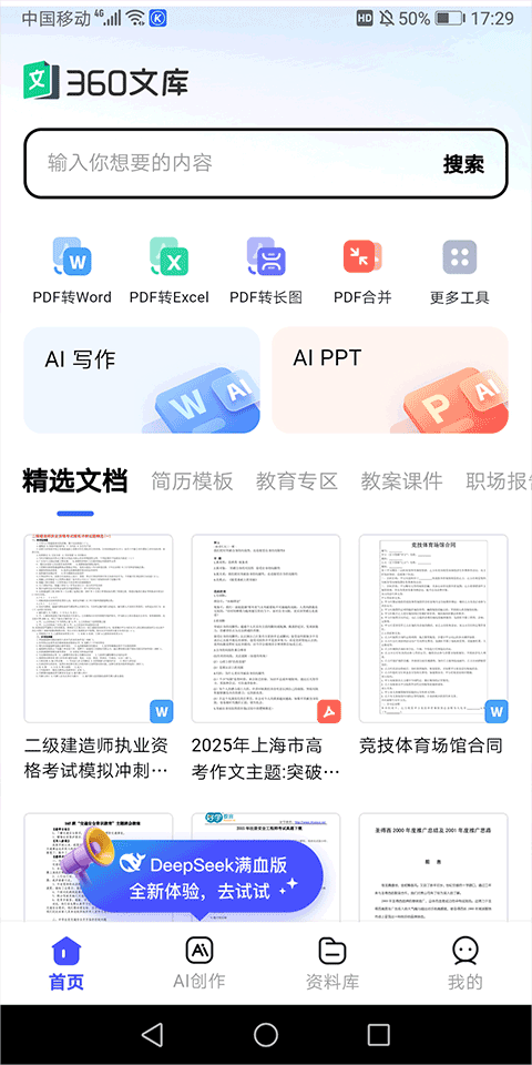 360文库截图4