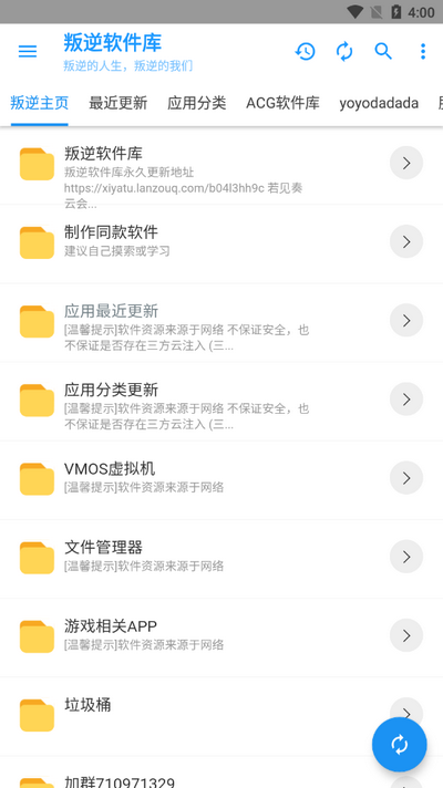 北巷软件库截图3
