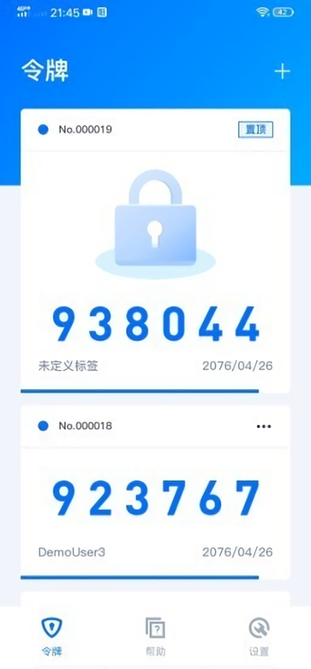 腾讯身份验证器截图2