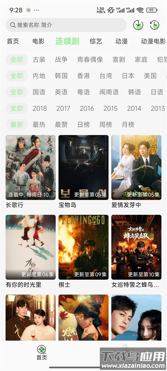 春风好剧app截图3