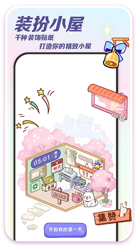随记小屋截图3