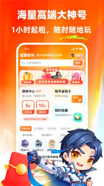 螃蟹租号平台截图3
