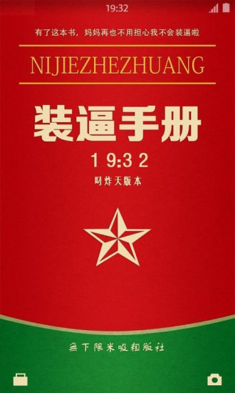 恶搞魔性图壁纸锁屏截图3
