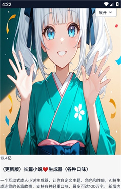 夜语ai官方版截图1