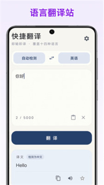语言翻译站截图4