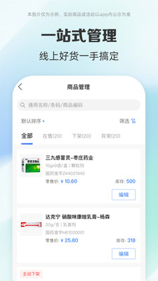 药房网商城商家版截图1