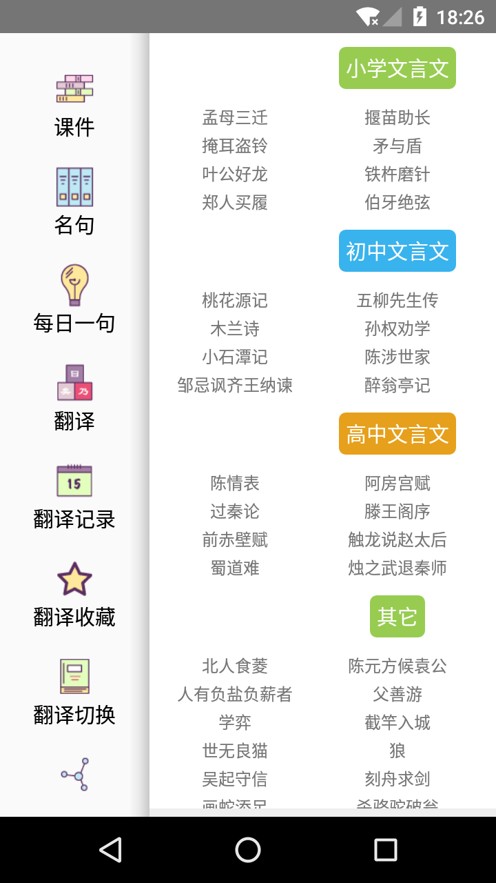 文言文翻译转换器截图1