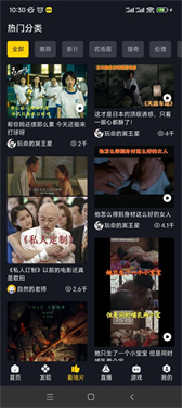 可可影视追剧截图4