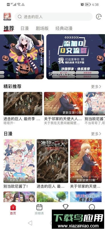 无尽动漫官方版截图2
