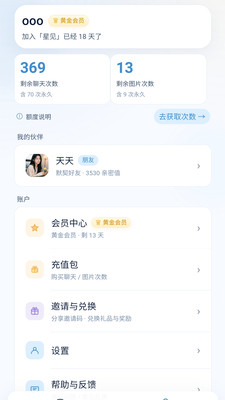 星见AI截图3