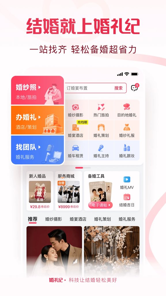 婚礼纪截图1