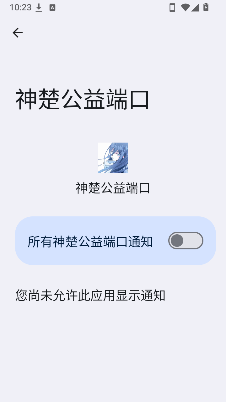 神楚公益端口截图3