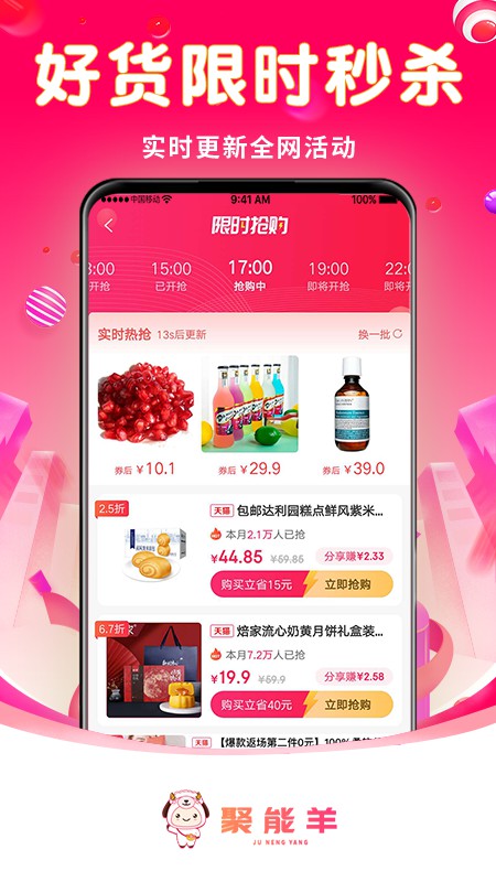 聚能羊截图2