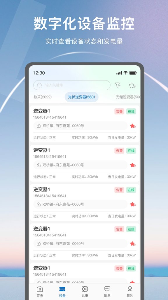 悦享Solar截图3