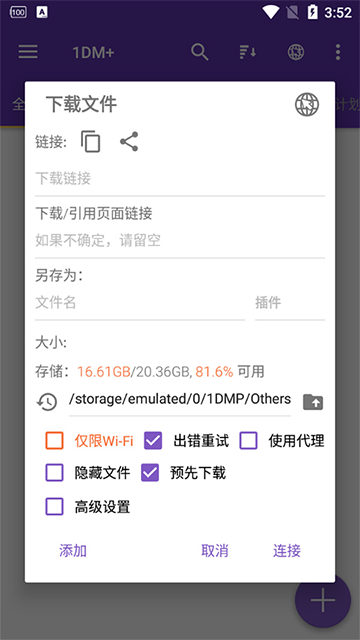 IDM下载器截图4