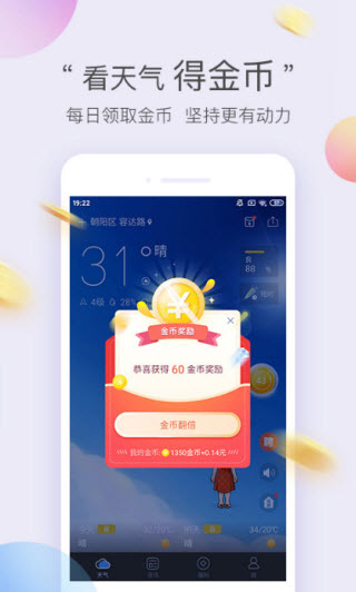 墨迹天气极速版截图1