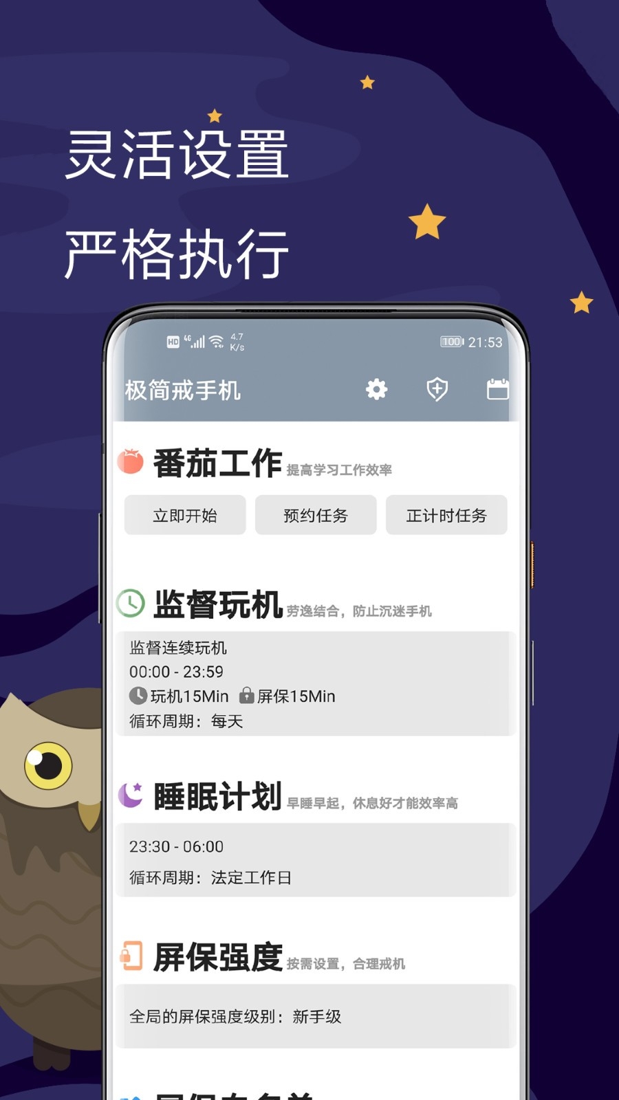极简戒手机安卓最新版截图1