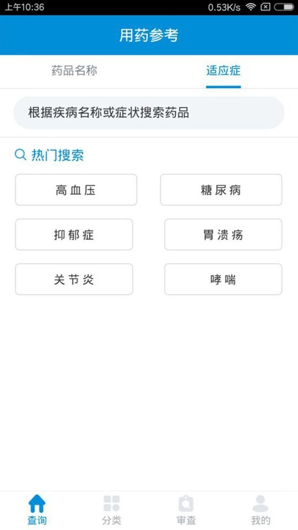 用药参考官方版截图1