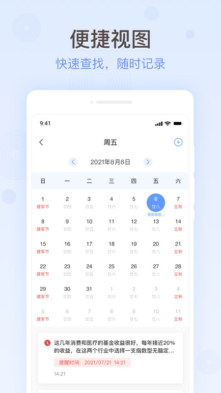 简洁备忘录截图3